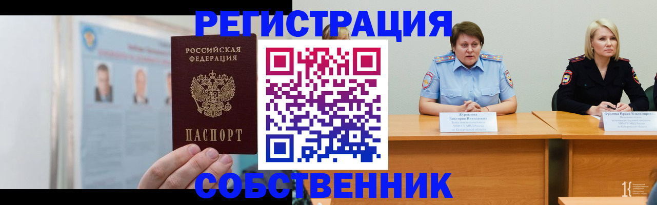 временная регистрация собственник в Тимашёвске