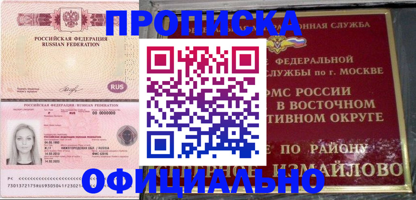 прописка регистрация в Тимашёвске