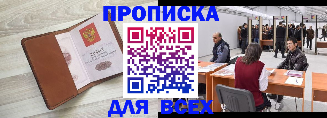 временная регистрация для всех в Тимашёвске