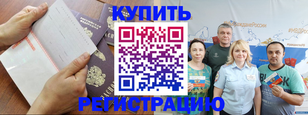 миграционный учет в Тимашёвске